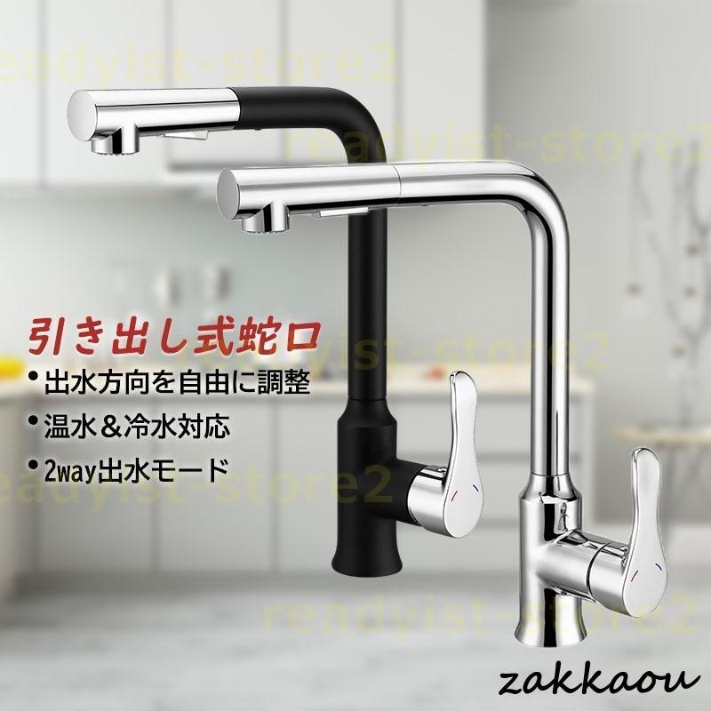 キッチン水栓 台所 洗面台 ホース引出し式 シャワー水栓 蛇口 交換自分で シングルレバー おしゃれ 台付 混合水栓 洗面所 流し台 洗面ボール 水栓金具
