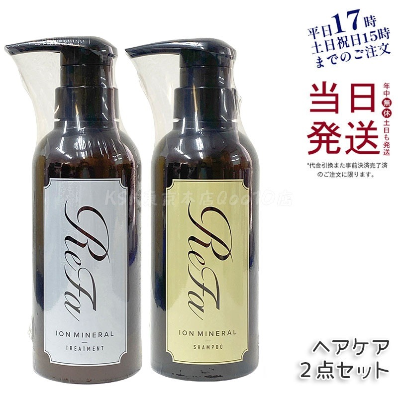 イオン ケア シャンプー 300mL & トリートメント 290g セット 高濃度