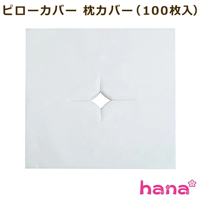 【10個セット】ピローカバー 枕カバー フェイスシート 使い捨て (100枚入)38.5*38.5cm 業務用 エステ サロン 福祉施設 感染対策 ディスポ 介護用品 旅行 清潔 ペット用 鍼灸 整体