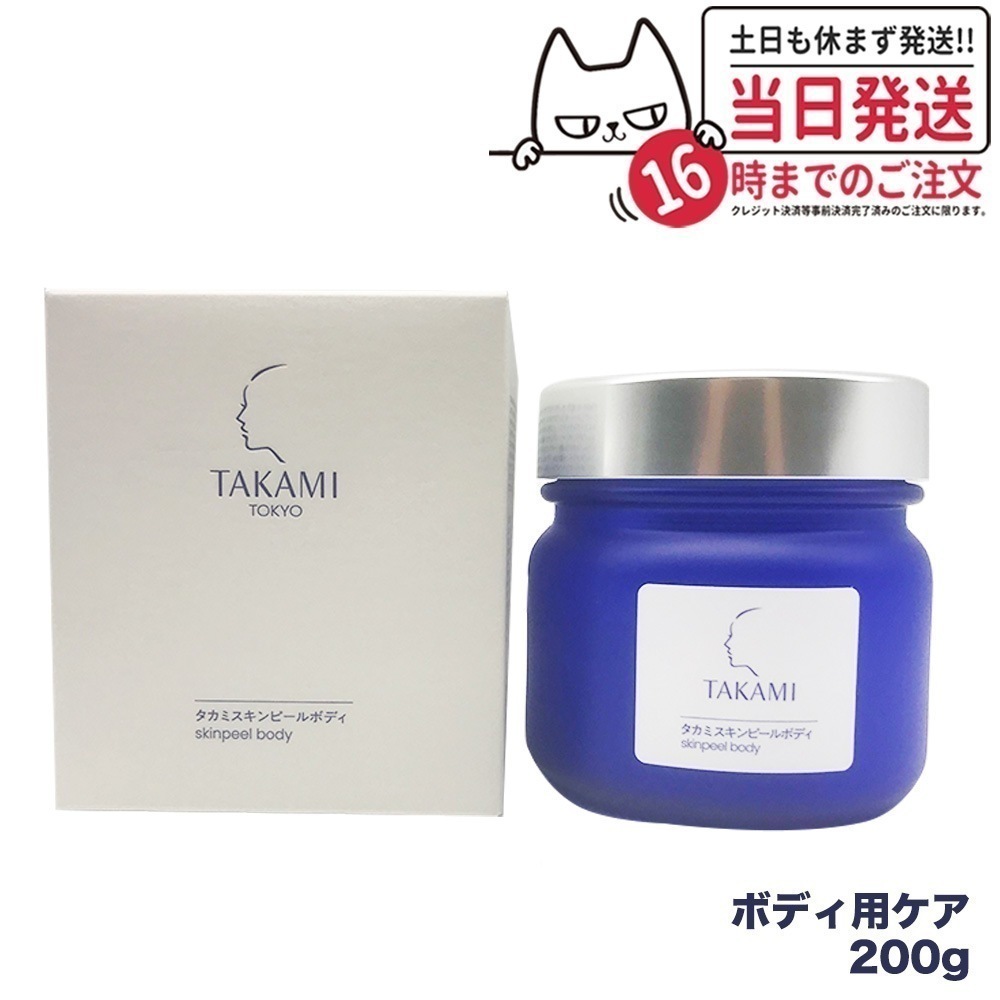Qoo10] タカミ 【国内正規品】TAKAMIタカミスキンピ : ボディ