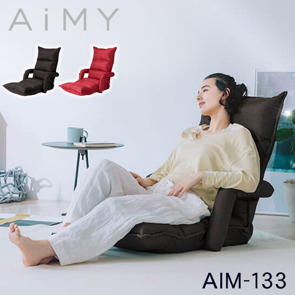 AiMY エイミー スイッチチェア マッサージチェア 全身 リクライニング 肘置き 本格マッサージ 座椅子 振動 ヒーター 軽量 タイマー お家時間 リラックス ケア 管理医療機器 AIM-133 S