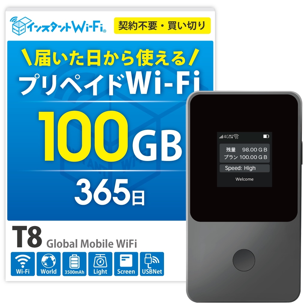 100GB 1年間 データ通信付き ポケットWiFi モバイル ルーター USB通信 契約なし 月額なし 買い切り プリペイド型 有効期間365日 追加ギガチャージ 海外対応 (100GB)