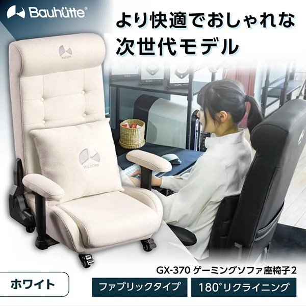 Bauhutte バウヒュッテ GX-370-WH ゲーミング座椅子 ホワイト ゲーミングソファ座椅子2 ファブリックタイプ メーカー直送