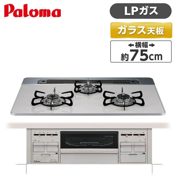 ビルトインガスコンロ プロパンガス用 両側強火力 幅75cm リプラ PD-509WS-75CV LP repla