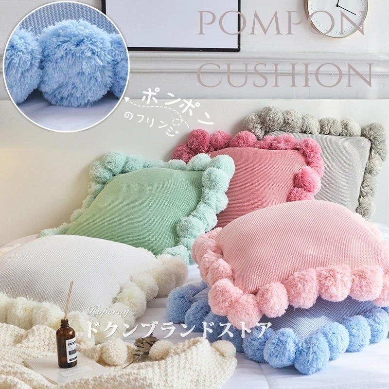 45x45cm クッション ニットクッション ソファークッション 背当て 腰当てクッション 正方形 座布団 洗える 北欧風 ポンポン付き 角型 透かし編み 抱き枕 カバー付き 中身付き おしゃれ ベッ