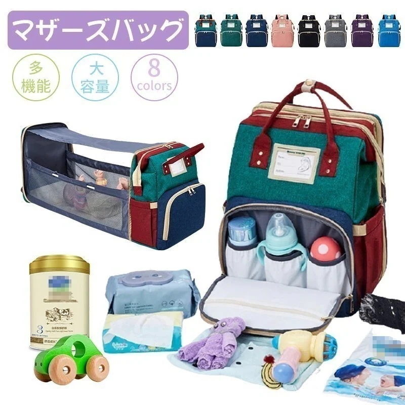 新品は安い選べる福袋マザーズリュックママリュック産後ママグッズ保温保冷持ち運び便利お出掛け折りたたみベッド大容量旅行バッ