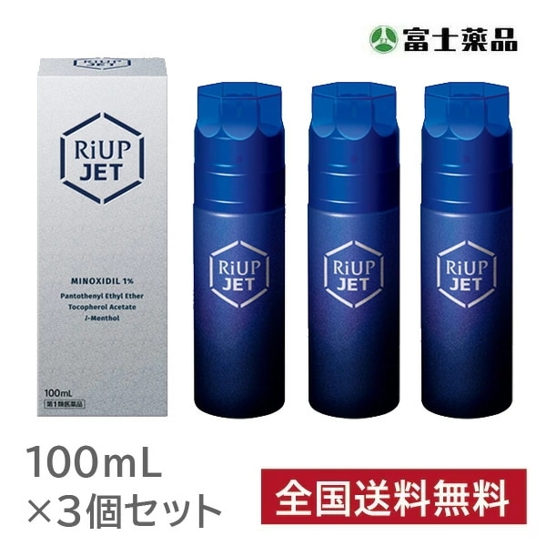 第1類医薬品 リアップジェット　(100mL)3個セット