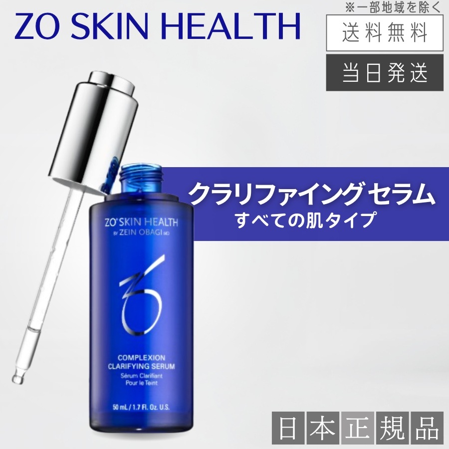 【日本正規品】クラリファイングセラム 50ml 美容液