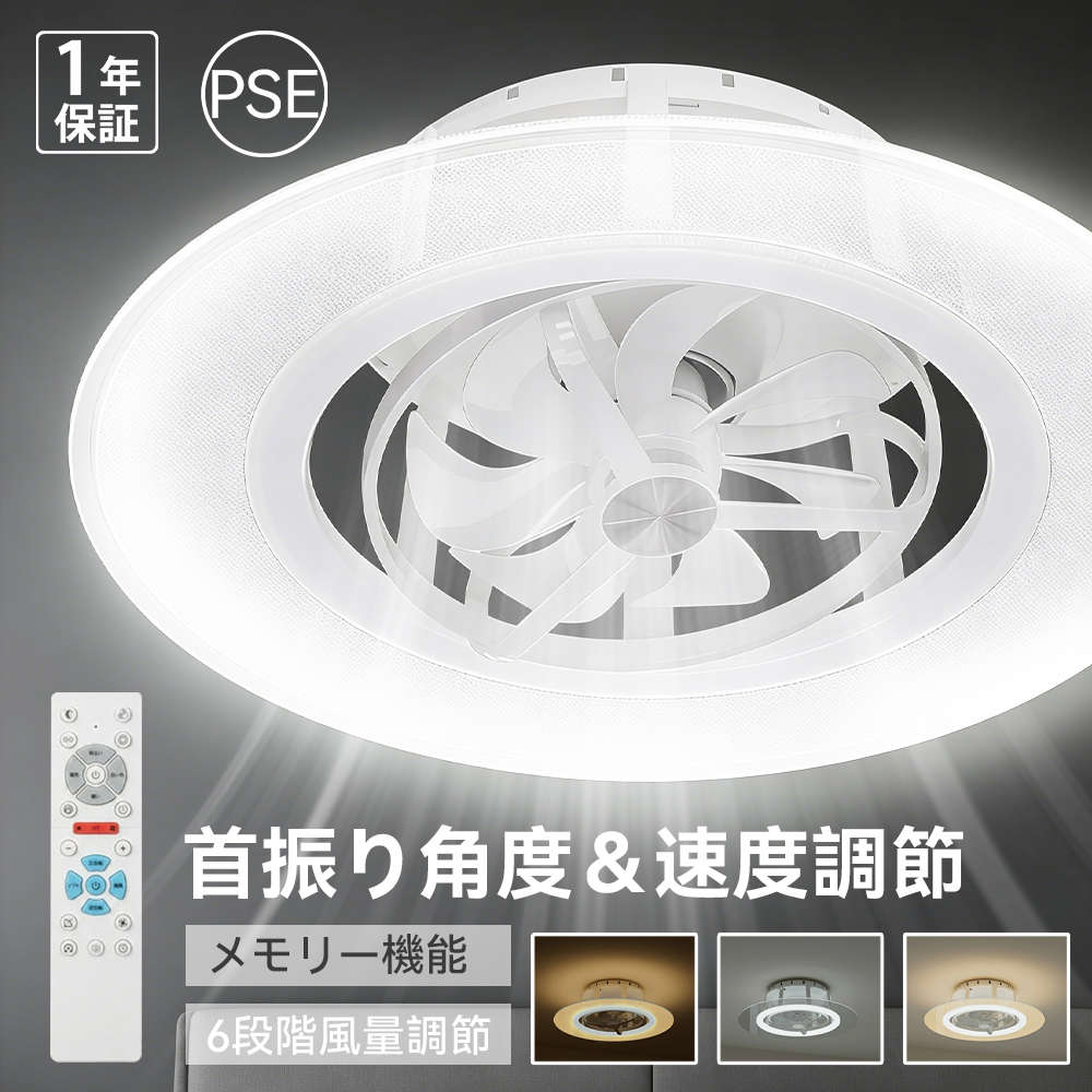シーリングライト おしゃれ LED 調光調色 扇風機 シーリングファン シーリングファンライト 首振り 空気循環 12畳 DCモーター リモコン付き 省エネ