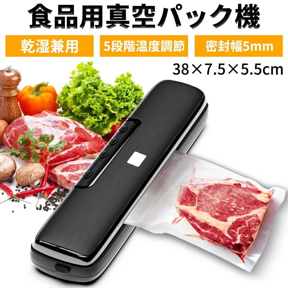 【乾湿対応】真空パック機 専用パック袋不要 食品用 家庭用 小型 キッチン 60Kpa シーラー 乾湿兼用 多機能 吸引力 密封機 小型食品 密封 真空 包装機 5mm 温度調節 5,587円