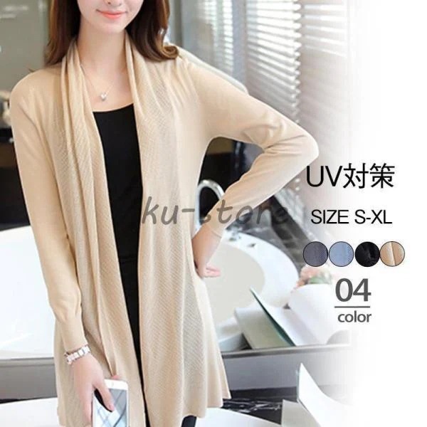 カーディガン レディース UVカット ロング サマーニット 春 春服 トップス 長袖 羽織り 薄手 冷房対策 アウター ゆったり 通勤 OL 4,801円