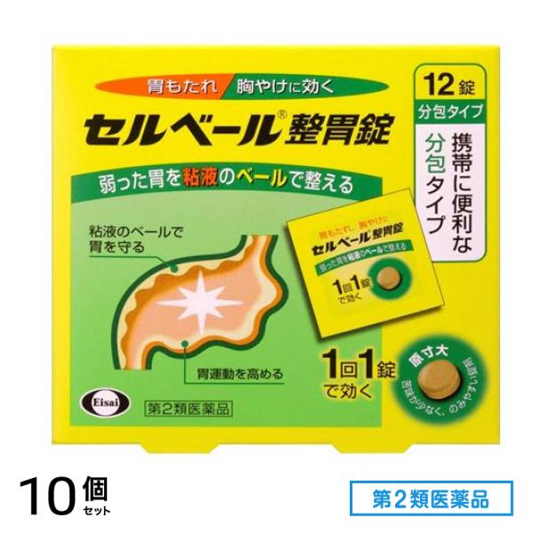 第２類医薬品 セルベール整胃錠 12錠 10個セット