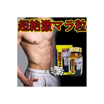 超絶激マラ粒| アナタの元気を応援する通販サイト-[パワスポ]