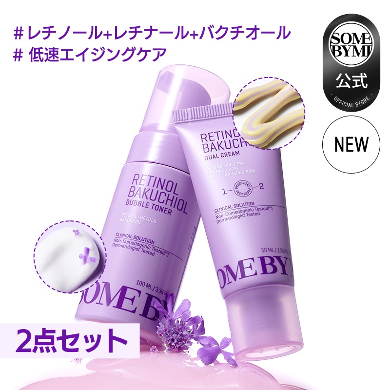 新商品レチノール グラススキンケアセット