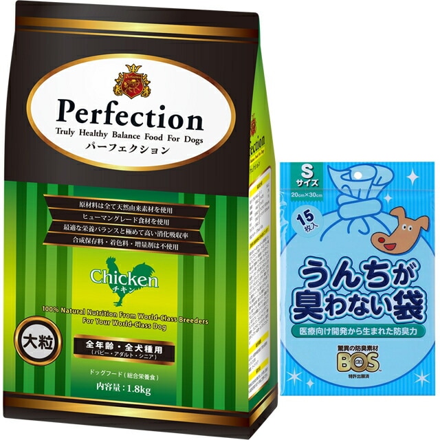 ドッグフード パーフェクション チキン 大粒 1.8kg 【犬想いオリジナルセット】【BOSうんちが臭わない袋付】 5,352円