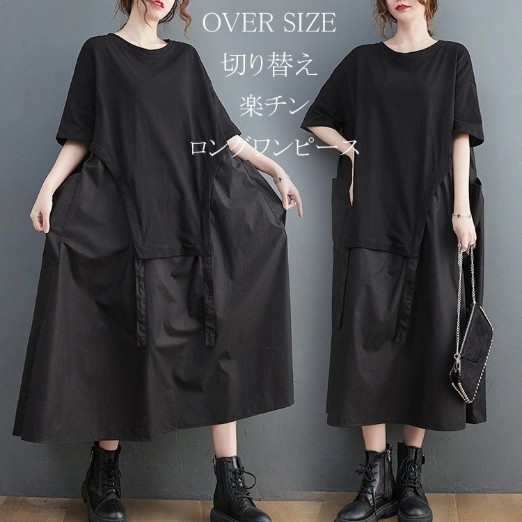 切り替え ドッキングワンピース 半袖 ロングワンピース レディース きれいめ 切り替えワンピース 大きいサイズ ワンピース 春 黒ワンピース フレアワンピース ミモレ丈ワンピース aラインワンピース