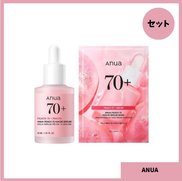 【セット商品】桃70ナイアシンアミドセラム30ml+ピーチナイアシンアミドセラムマスク10枚　基礎化粧品/スキンケア/セット商品/韓国コスメ