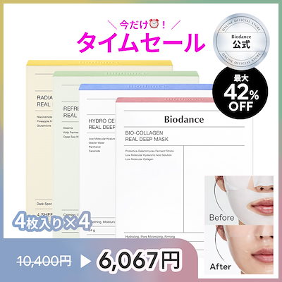 Biodance ハイドロゲルパック4種（4枚×4箱）＋コラーゲンクリーム Qoo10] Biodance 【バイオダンス公式】ハイドロゲルパック4