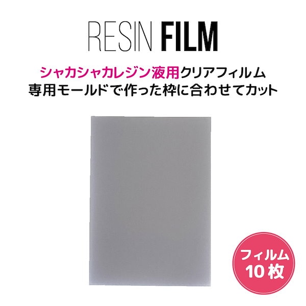 Qoo10] レジン用品シャカシャカレジンフィルム お