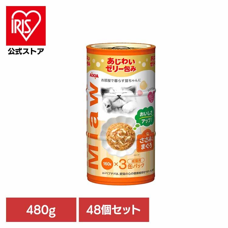【48個】MiawMiaw3P ささみ入りまぐろ 480g 3001136 アイシア株式会社