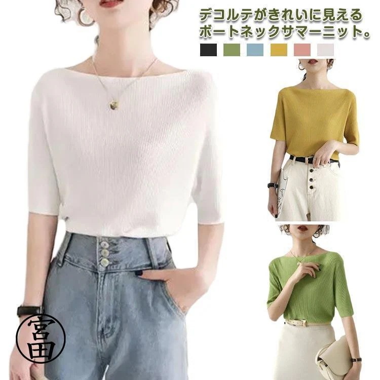 【超お得1つ買うと10個もらえる】サマーニット アイスシルクセーター レディース トップス 無地 ボートネック アイスシルク リブニット 大人 五分袖 半袖 tシャツ ショ 105,089円