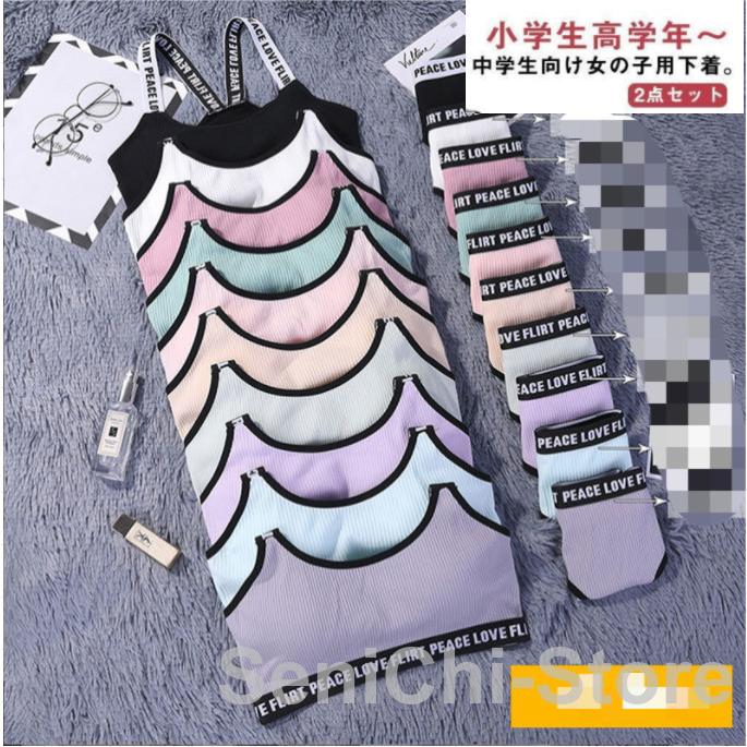 【超お得1つ買うと10個もらえる】ジュニアブラ セット ショーツ セットアップ 子供用下着 女の子 インナー ジュニアブラ キッズブラ スポーツブラ 綿 小学生 高学年 中学生 ブラジ