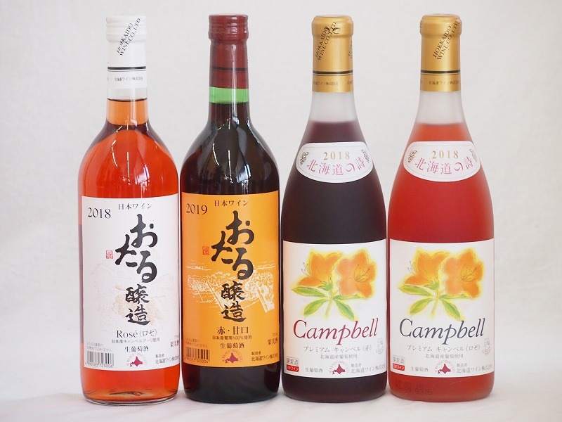 日本未発売】 生葡萄酒 おたるスペシャル4本セット(おたる醸造 赤