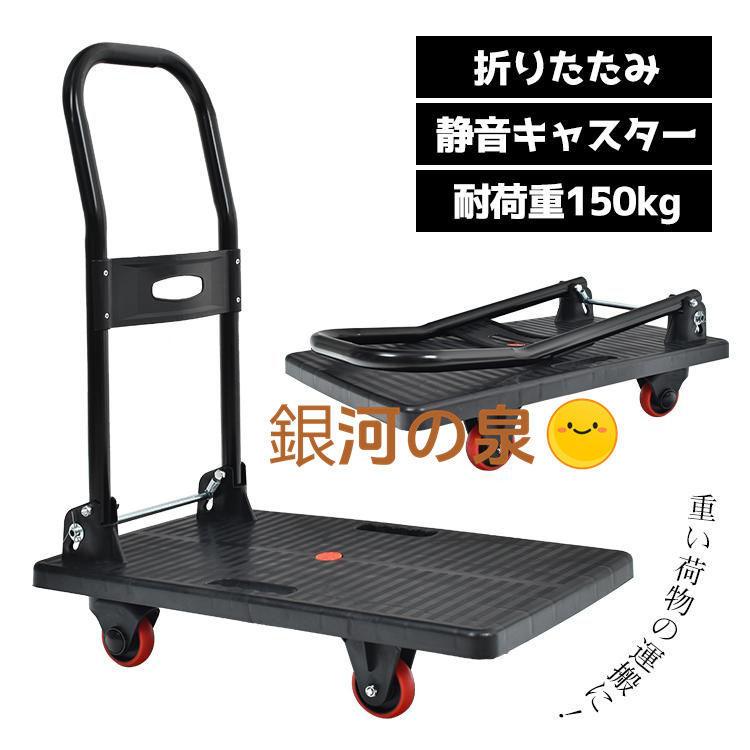 【即納】台車 折りたたみ 軽量 タイヤ 手押し台車 荷物 折りたたみ台車 キャリーカート コンパクトキャリー キャスター 買い物カート 業務用 コンパクト 台車安い 静音