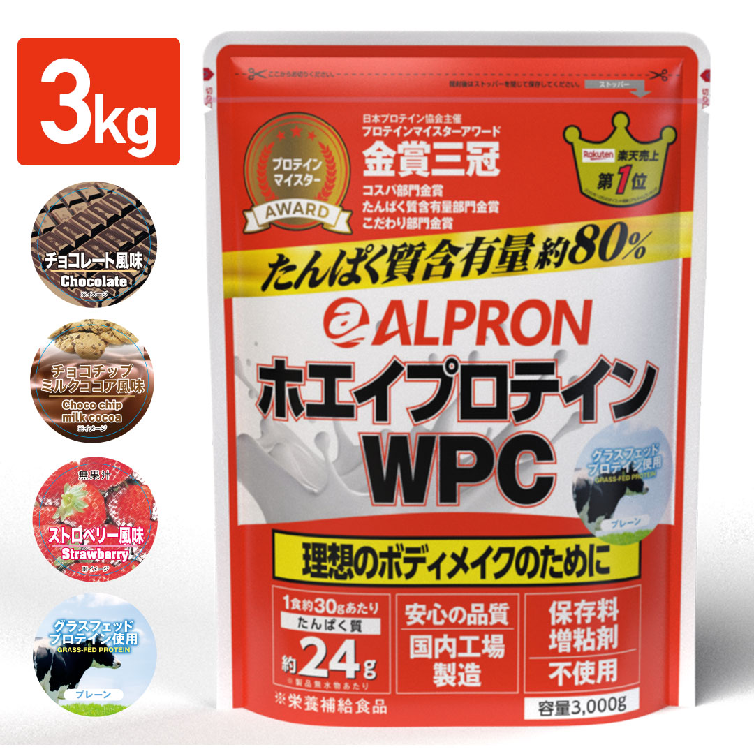 プロテイン ホエイ WPC 3kg 100食分 選べるフレーバーチョコレートチョコチップミルクココアストロベリー グラスフェッド