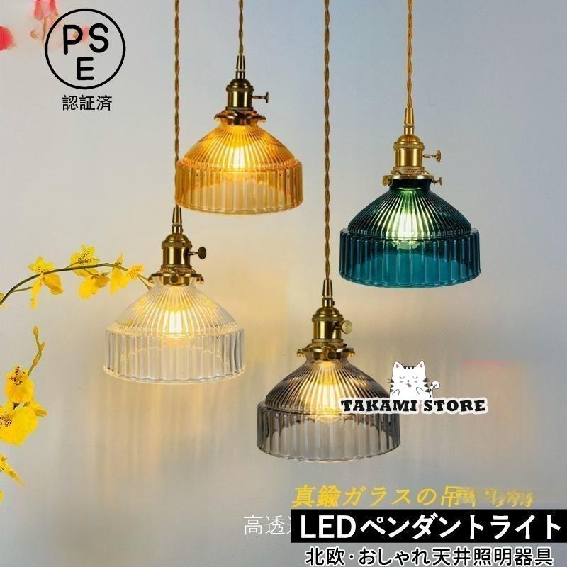 ペンダントライト 和風 ステンドグラス 真鍮 LED対応 円筒形 おしゃれ ガラス 円錐形 北欧 天井照明器具 キッチン ダイニング リビング 吊り下げ照明