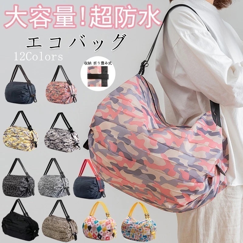 【20点セット】大容量エコバッグ 超お得 エコバッグ 折りたたみ レジカゴ おしゃれ レジバッグ レジかごバッグ