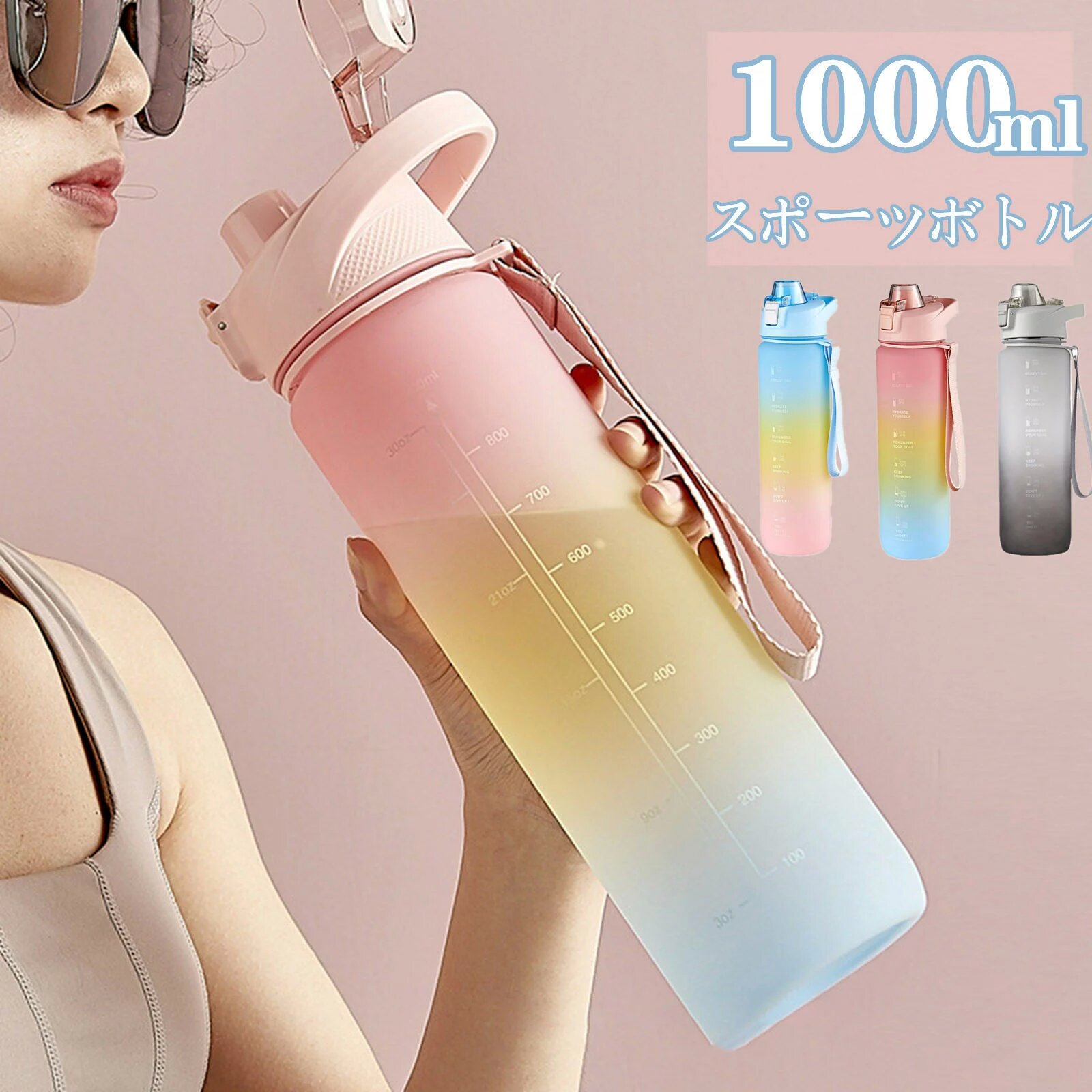 通販 激安 ウォーターボトル 水筒 1リットル 大容量 かわいい 女の子 直飲み 超軽量 通販 激安 ウォーターボトル 水筒 1リットル 大容量 かわいい 女の子 直飲み 超軽量