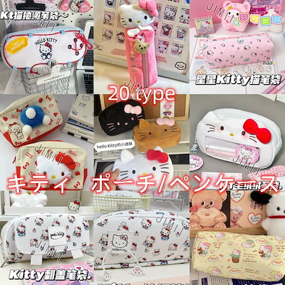 キティちゃん根付け＆ポーチ Qoo10] キティちゃん 化粧ポーチ メイクポーチ