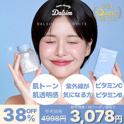 Qoo10] ダルシム 新年超特価！【飲む白玉美容サプリ】高含有 : 美容