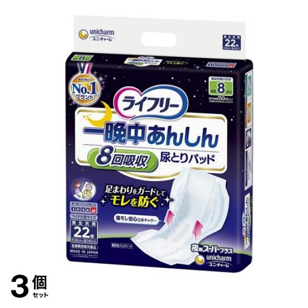 一晩中あんしん尿とりパッド 夜用スーパープラス 22枚 3個セット