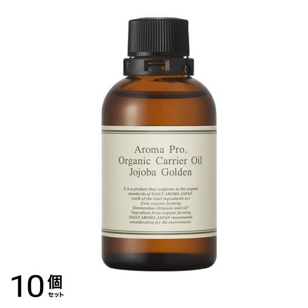 デイリーアロマジャパン アロマプロ オーガニックキャリアオイル ホホバゴールデン 65mL 10個セット