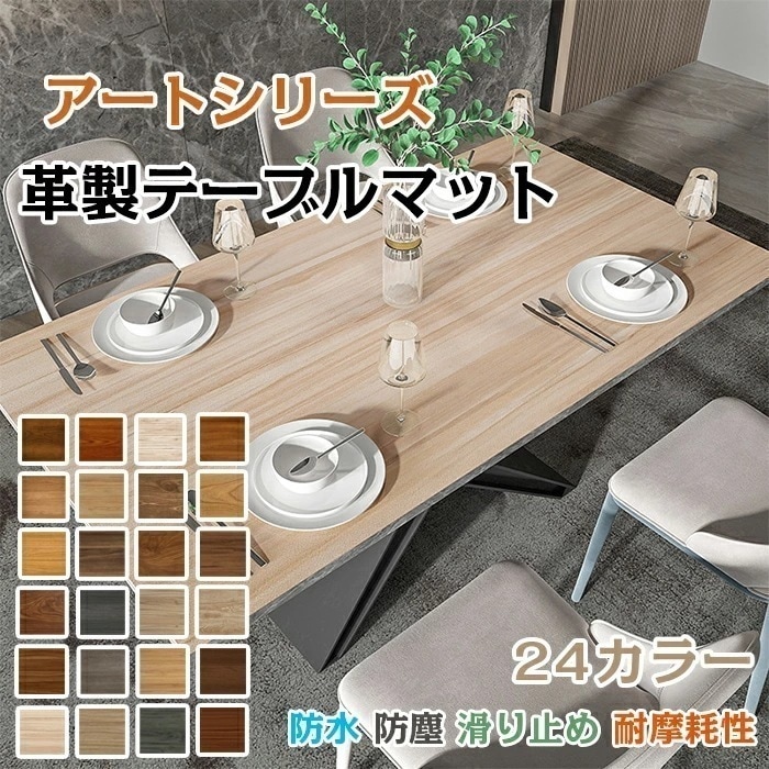 【最新モデル登場!!】【即纳.訳アリ.特.価】テーブルクロステーブルマット 木目 テーブルクロス 防水防油 耐熱 汚れ防止 PUレザー製 撥水 木目調 オシャレ 拭ける 高級感 テーブルクロス pu皮