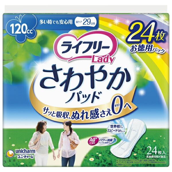 ユニチャームライフリーさわやかパッド多い時でも安心用 120ｃｃ　24枚　PP