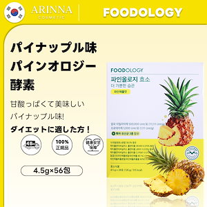 パインオロジー酵素, 28包