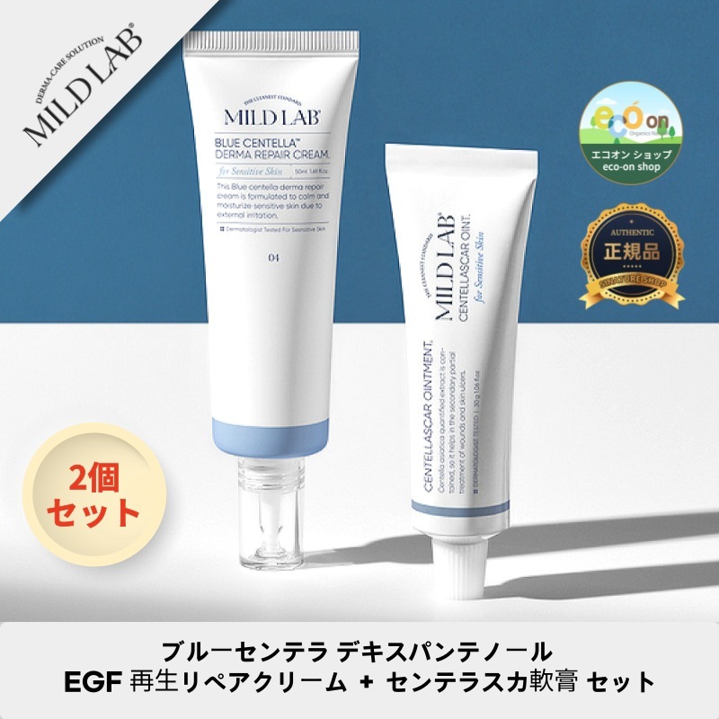 【韓国コスメ】【正規品扱い店】ブルーセンテラ デキスパンテノール EGF 再構築リペアクリーム ＋ センテラスカ軟膏 セット - 肌ケアの一番コンビ！