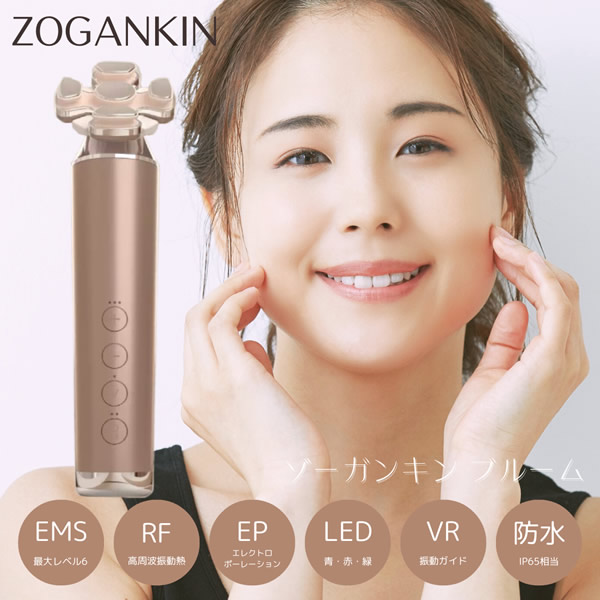 ゾーガンキンブルーム (送料無料) 美顔器 EMS ゾーガンキン 造顔筋 表情筋 エステ 美容機器 表情筋 コンパクト ZOGANKIN BLOOM