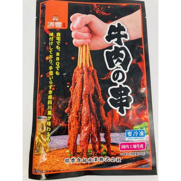 Qoo10] 生 牛肉串 牛肉の串 10本入り 200