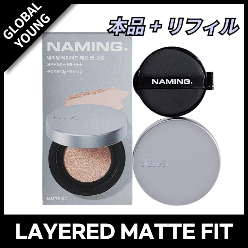 [NEW]レイヤード マットフィット クッション企画 (本品+リフィル)