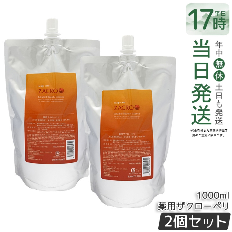 ２個セット サニープレイス 新・薬用ザクローペリ 1L スカルプケア 頭皮ケア 医薬部外品 ザクロエキス配合 女性ホルモン配合 サロン専売品 大容量 業務用