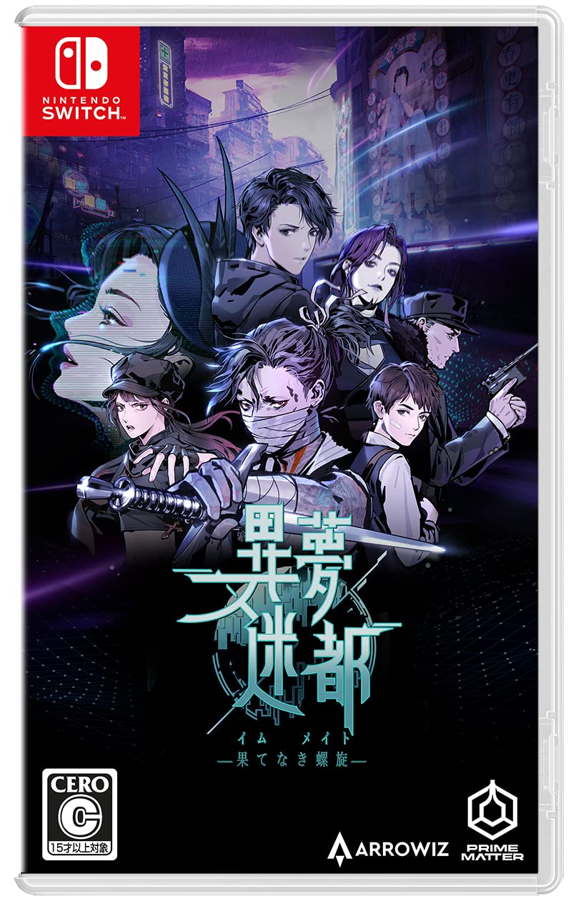 全国送料無料 異夢迷都(イムメイト) 果てなき螺旋 -Switch