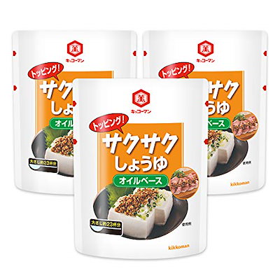 他サイト： キッコーマン食品 キッコーマン トッピング! サクサクしょうゆ オイルベース 350g ×3個の商品画像