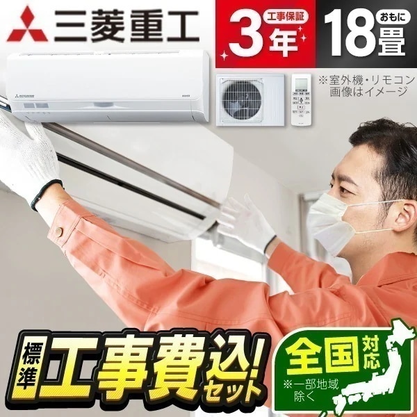 エアコン 18畳 工事費込み SRK5624S2-W 2024年 単相200V ファインスノー ビーバーエアコン Sシリーズ 標準設置工事セット エクプラ特選