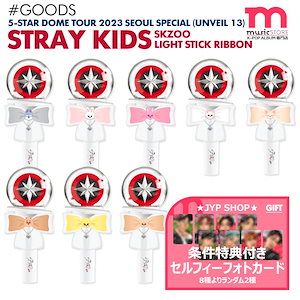 Stray あたたかく Kids公式ペンライトver 1 20 000円→10 000円へタイムセール中｜Yahoo!フリマ（旧PayPayフリマ）  その他 | 格安