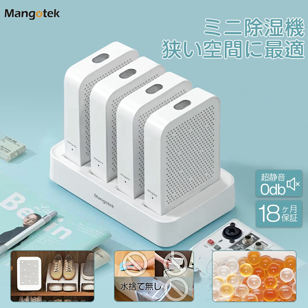 除湿機 4点セット 小型 湿気を防ぐ 無音 押入れ 靴箱 繰り返し使える 水捨て不要 防カビ剤 クローゼット / 靴棚 / カメラ / 本棚専用 梅雨対策