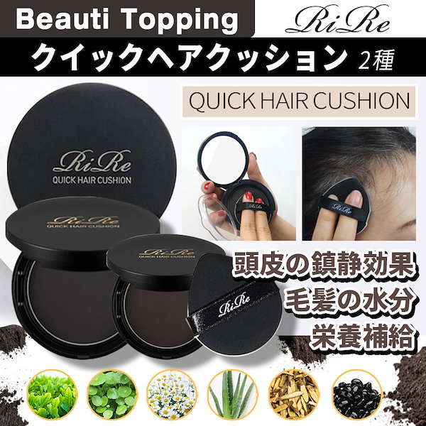 Qoo10] リール [リール/RIRE] クイックヘアクッシ